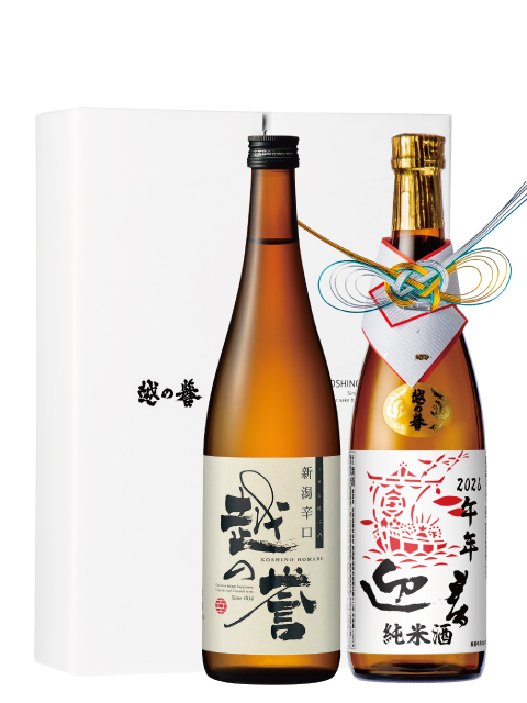 越の誉 彩&干支ラベルセット