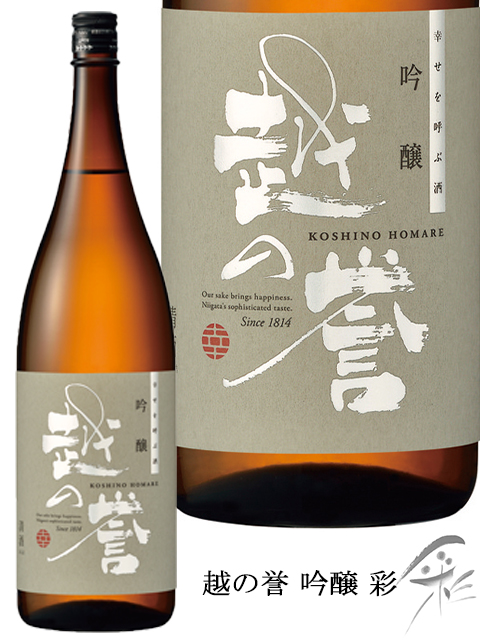 越の誉　吟醸彩　1800ｍｌ