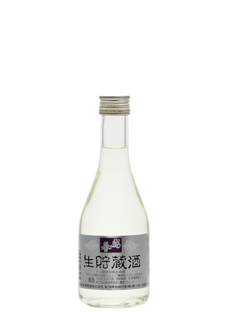 越の誉 生貯蔵酒 300ml