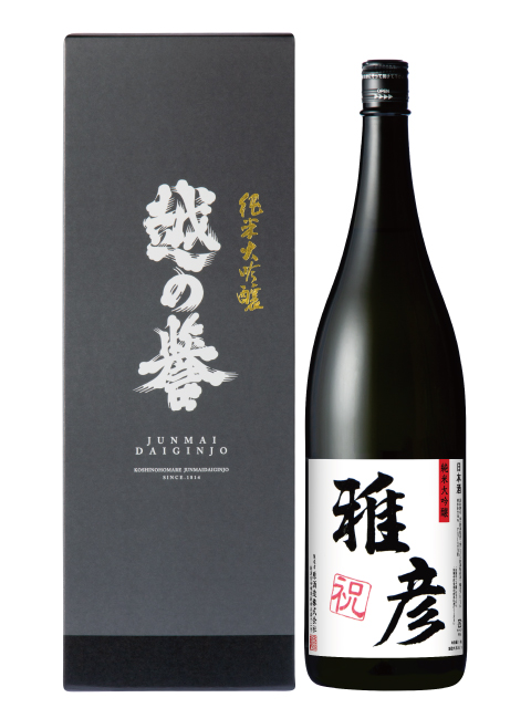 越の誉 名前入りオリジナルラベル酒 純米大吟醸1800ml