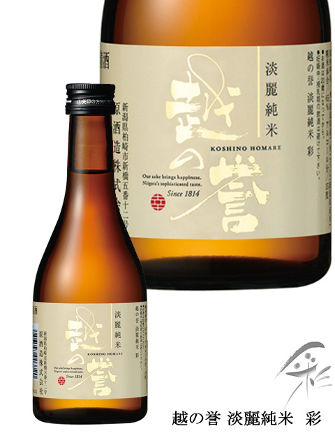 楽天市場】越の誉 淡麗純米 彩 720ml x 12本 [ケース販売] [原