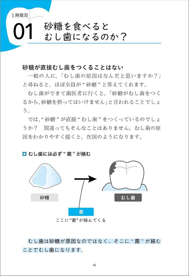 世界一やさしいむし歯の教科書