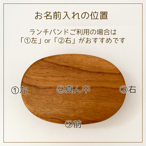 入園・入学準備お弁当箱セット【おさ丸木製お弁当箱・スプーン