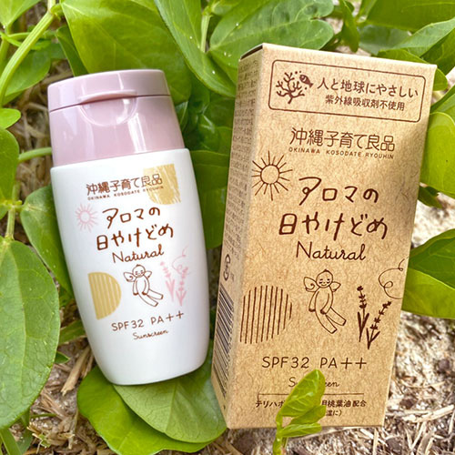アロマの日焼け止めは無添加 ノンケミカルでお肌に優しい日焼け止めです
