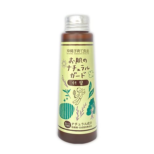 【2点以上で10～15％OFF】お肌のナチュラルガード【付け替え用】100ml