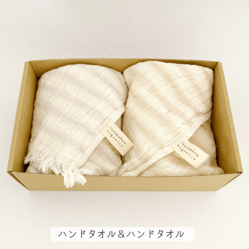 オーガニックコットンタオルセット ハンドタオル2枚 内祝いや贈り物におすすめ ギフト箱付