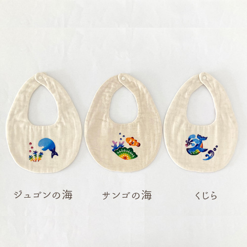 ベビースタイ 紅型虹色シリーズ じゅごんの海、さんごの海、くじら