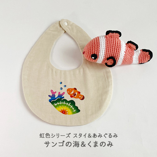 紅型 プチギフトセット 紅型ベビースタイ・あみぐるみ2点セット