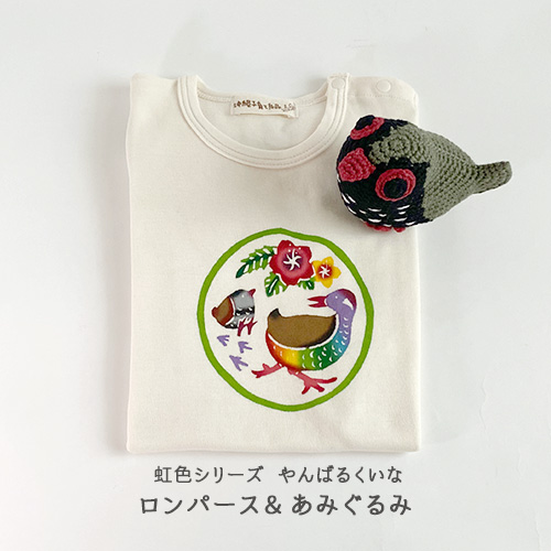 紅型 プチギフトセット 紅型ロンパース・あみぐるみ2点セット
