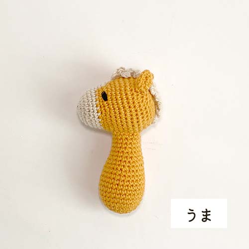 赤ちゃん あみぐるみ 編みぐるみ 十二支をモチーフにしたあみぐるみラトル 赤ちゃんの