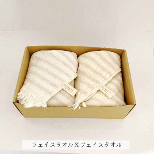 2枚セット｜スラブガーゼ フェイスタオル｜オーガニック｜箱ラッピング付（のしorリボン）｜天衣無縫  内祝いや贈り物として