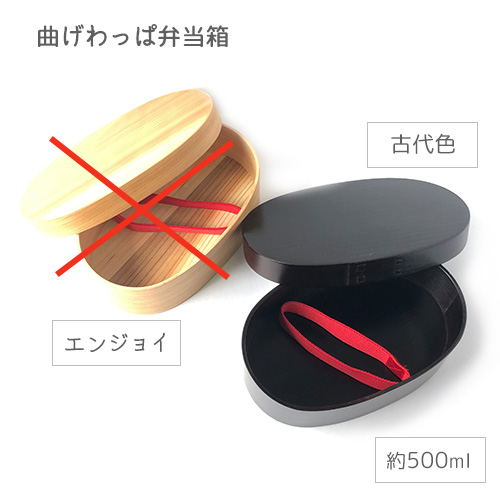 【SALE】曲げわっぱ弁当箱 ｜古代色 1段木製お弁当箱【別途お名前入れ不可】