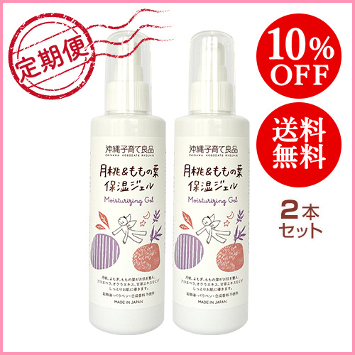 定期購入 乾燥肌の保湿 月桃 ももの葉 保湿ジェル 乾燥肌敏感肌のママや赤ちゃんに