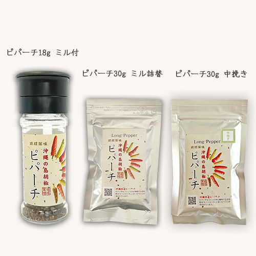ピパーチ 沖縄の島胡椒 ロングペッパー100％島こしょう ヒハツモドキ