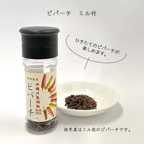 ヒハツモドキ沖縄胡椒 みどり物産】 ピパーチ（島胡椒・ヒハツモドキ） 20g : 沖縄