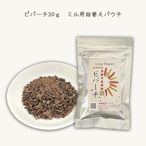 ピパーチ 沖縄の島胡椒 ロングペッパー100％島こしょう ヒハツモドキ