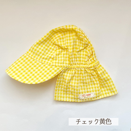 ふんわりサンハット：ギンガムチェック黄色
