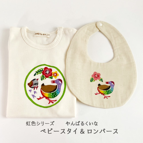 【紅型】出産祝いギフトセット|虹色やんばるくいな｜ロンパース（80サイズ）＆ベビースタイの2点セット|箱ラッピング付(リボンor熨斗)| 出産祝いや贈り物に