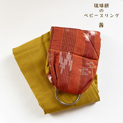 新生児から使える沖縄子育て良品のベビースリング。出産祝いなどの