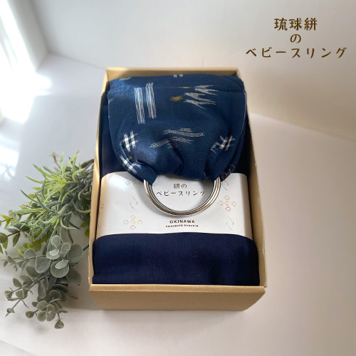 新生児から使える沖縄子育て良品のベビースリング。出産祝いなどの