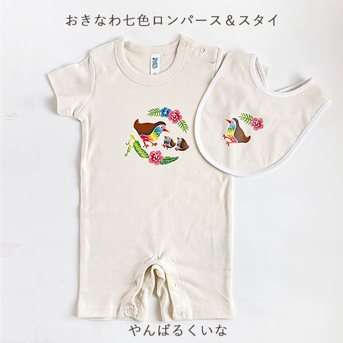 出産祝いギフトセット| おきなわ七色ロンパース＆スタイ2点セット｜80
