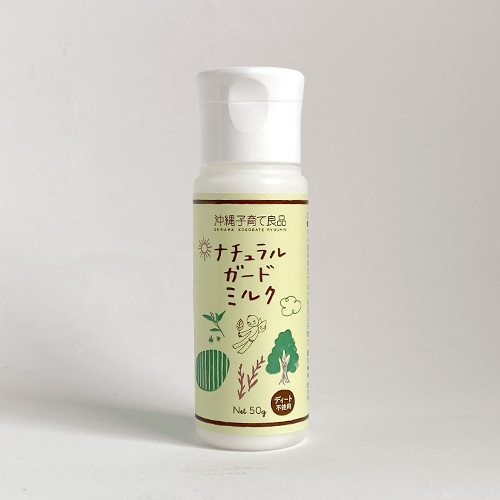 ナチュラルガード ミルク　50g｜6カ月から使えるアウトドアミルク｜虫の嫌うアロマ