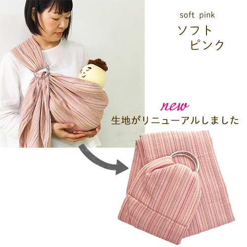 新生児から使える沖縄子育て良品のベビースリング。出産祝いなどの