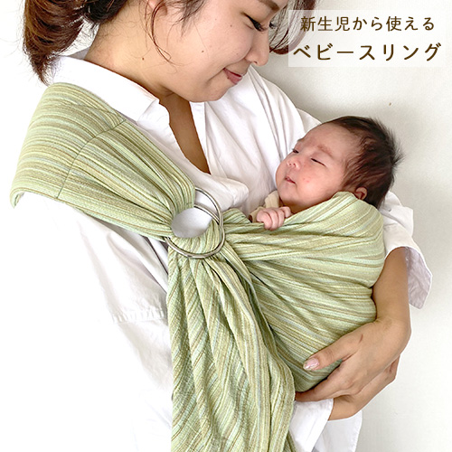 新生児から使える沖縄子育て良品のベビースリング。出産祝いなどの
