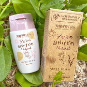 赤ちゃんから安心して使用できるアロマの日焼け止め 赤ちゃん用と敏感肌 乾燥肌の方にも使える日焼け止め