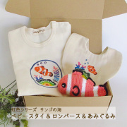 【紅型】出産祝いギフトセット|虹色さんごの海 ロンパース80サイズ・ベビースタイ・あみぐるみ　3点セット|[箱ラッピング付き(リボンor熨斗)｜くまのみ｜ 出産祝いや贈り物に