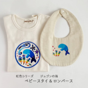 【紅型】出産祝いギフトセット| 虹色じゅごんの海 ｜ロンパース（80サイズ）|＆ベビースタイ2点セット|[箱ラッピング付(リボンor熨斗)| 出産祝いや贈り物に