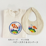 【紅型】出産祝いギフトセット|虹色さんごの海｜ロンパース（80サイズ）＆ベビースタイの2点セット|箱ラッピング付(リボンor熨斗)| 出産祝いや贈り物に｜くまのみ