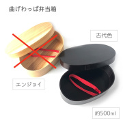 【SALE】曲げわっぱ弁当箱 ｜古代色 1段木製お弁当箱【別途お名前入れ不可】