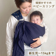 【ギフト箱付き】琉球絣のベビースリング【安全な赤ちゃんの抱っこひも】新生児から使える抱っこ紐【日本製沖縄産】