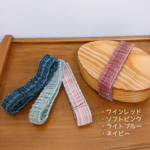 布製ランチバンド｜｜しじら織｜お弁当箱用ゴム｜沖縄製造