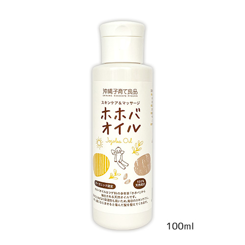 天然ホホバオイル【敏感肌 乾燥肌の保湿 ベビーマッサージ】赤ちゃんのスキンケア【無農薬 無添加 高品質】キャリアオイル マッサージオイル