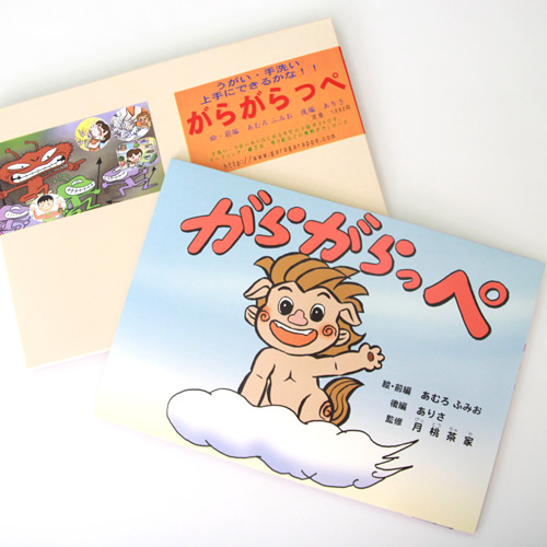 【紙芝居】風邪やインフルエンザ対策【がらがらっぺ】うがい・手洗い上手にできるかな！！〜