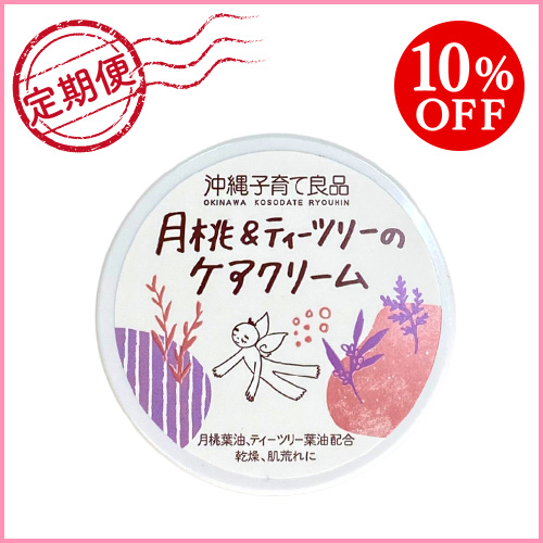 【定期購入】月桃＆ティーツリーのケアクリーム