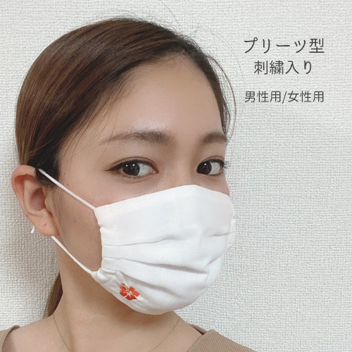 【50％OFF】プリーツ型布マスク（刺繍入り） 布マスク エコマスク 大人用（男性用・女性用）手作りマスク　風邪予防　花粉　PM2.5　黄砂　インフルエンザ