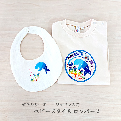 出産祝いギフトセット| 虹色じゅごんの海 紅型ロンパース（80サイズ）|紅型ベビースタイ2点セット|[箱ラッピング付(リボンor熨斗)| 出産祝いや贈り物に
