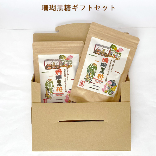 珊瑚黒糖｜2個セット｜箱ラッピング付き｜内祝いやお中元に｜手作り黒糖