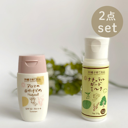 【500円OFFクーポン対象！5/10まで】2点セット・5％OFF｜アウトドアセット｜日焼け止め＆アウトドアミルク　【UV対策】【保湿】【アウトドア】