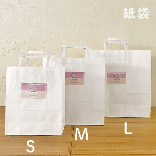 紙袋｜Ｓ・Ｍ・Ｌサイズ｜ギフト用として