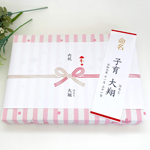 ★【出産内祝】のし付きギフト箱ラッピング｜命名札