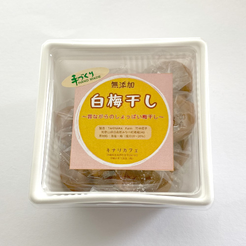 無添加の白梅干し｜昔ながらのしょっぱい梅干し200g