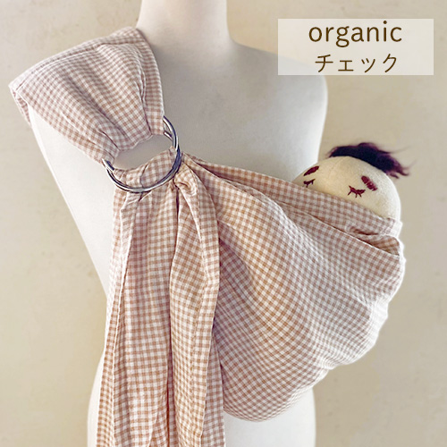 ベビースリング｜オーガニック（敏感肌向け）