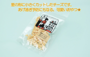 国産『星のちーずさま』かりかりチーズが星の形に！小さく食べさせ易いサイズです。