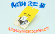 角切りミニ鮪【良質なたんぱく質とビタミンが手軽に摂れますよ】