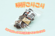 砂肝こりこり【ミネラルを多く含んだ鶏の砂肝はとってもヘルシーなおやつですよ】