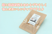 『鶏と彩り野菜チップ』ATELIER PEPPER様とこすず荘のオリジナル商品ですよ～♪